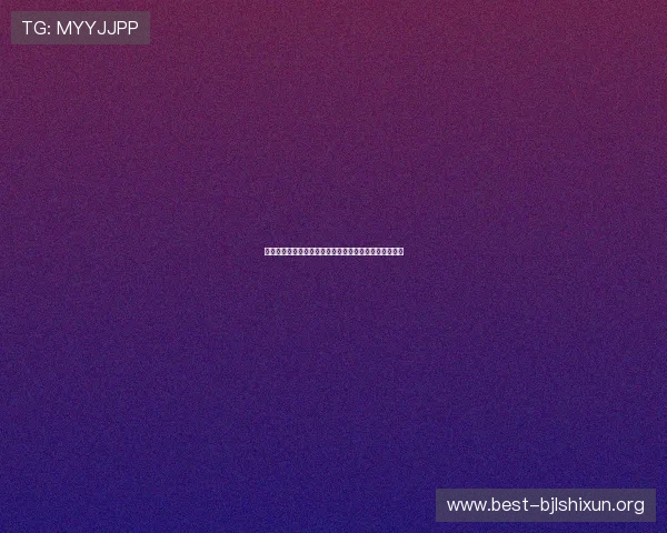 掌握世界杯投注规则：合法合规投注流程与常见误区解析