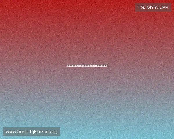 探索百家乐玩法的多样变种：不同版本游戏玩法特点与投注技巧